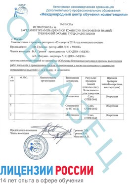 Образец выписки заседания экзаменационной комиссии (Работа на высоте подмащивание) Можайск Обучение работе на высоте